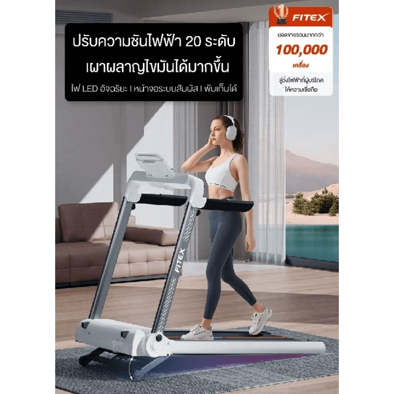 ลู่วิ่งไฟฟ้า Fitex Air Pro 3.5 แรงม้า